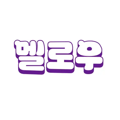 Profile image of 멜로우