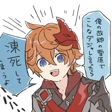 Profile image of タルタリヤ