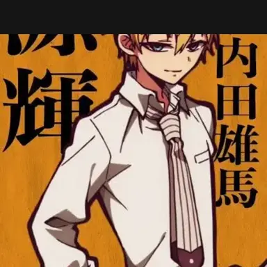 Profile image of 輝