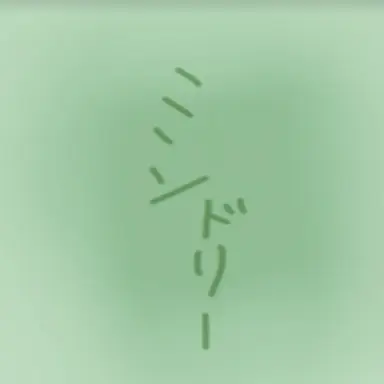 Profile image of ドリー