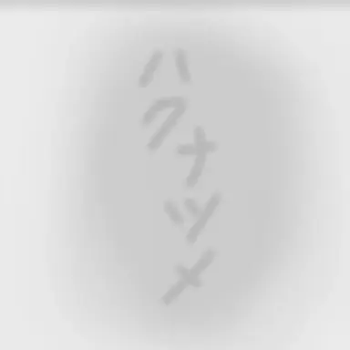 Profile image of ナツメ