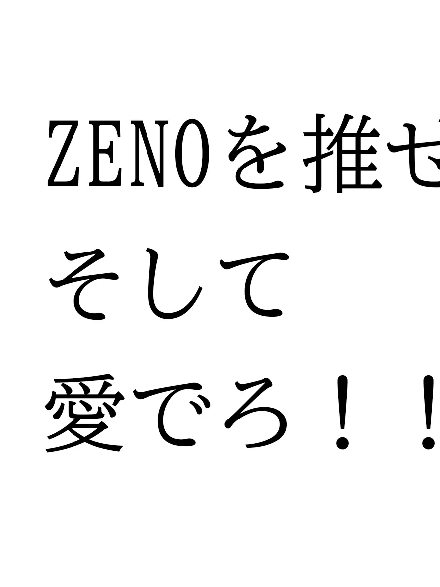 zesuisGOD의 ZENO 幼稚園