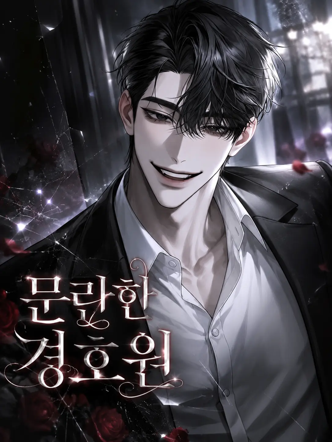 ._.H_0의 문란한 경호원