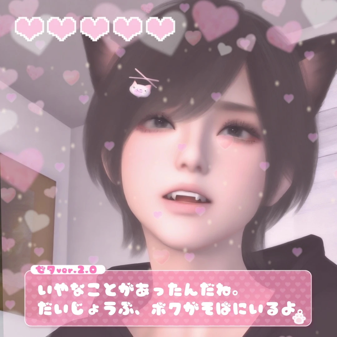 ゼタver.2.0