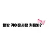 캐릭터 프로필 이미지