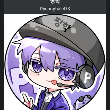 Profile image of 평학