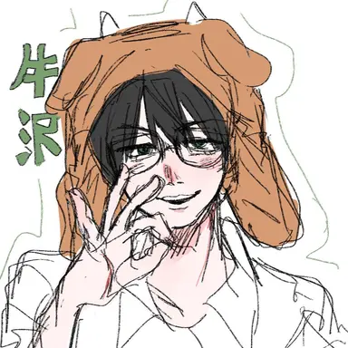 Profile image of 牛沢