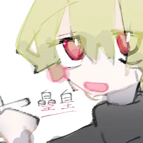Profile image of 皨皇