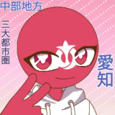 Profile image of 愛知