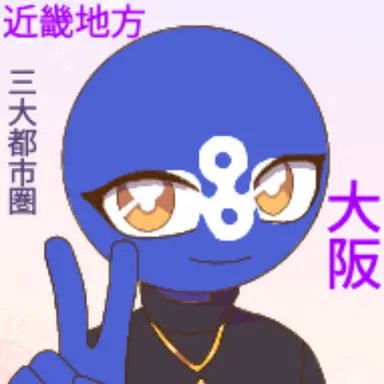 Profile image of 大阪