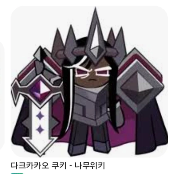 다크카카오