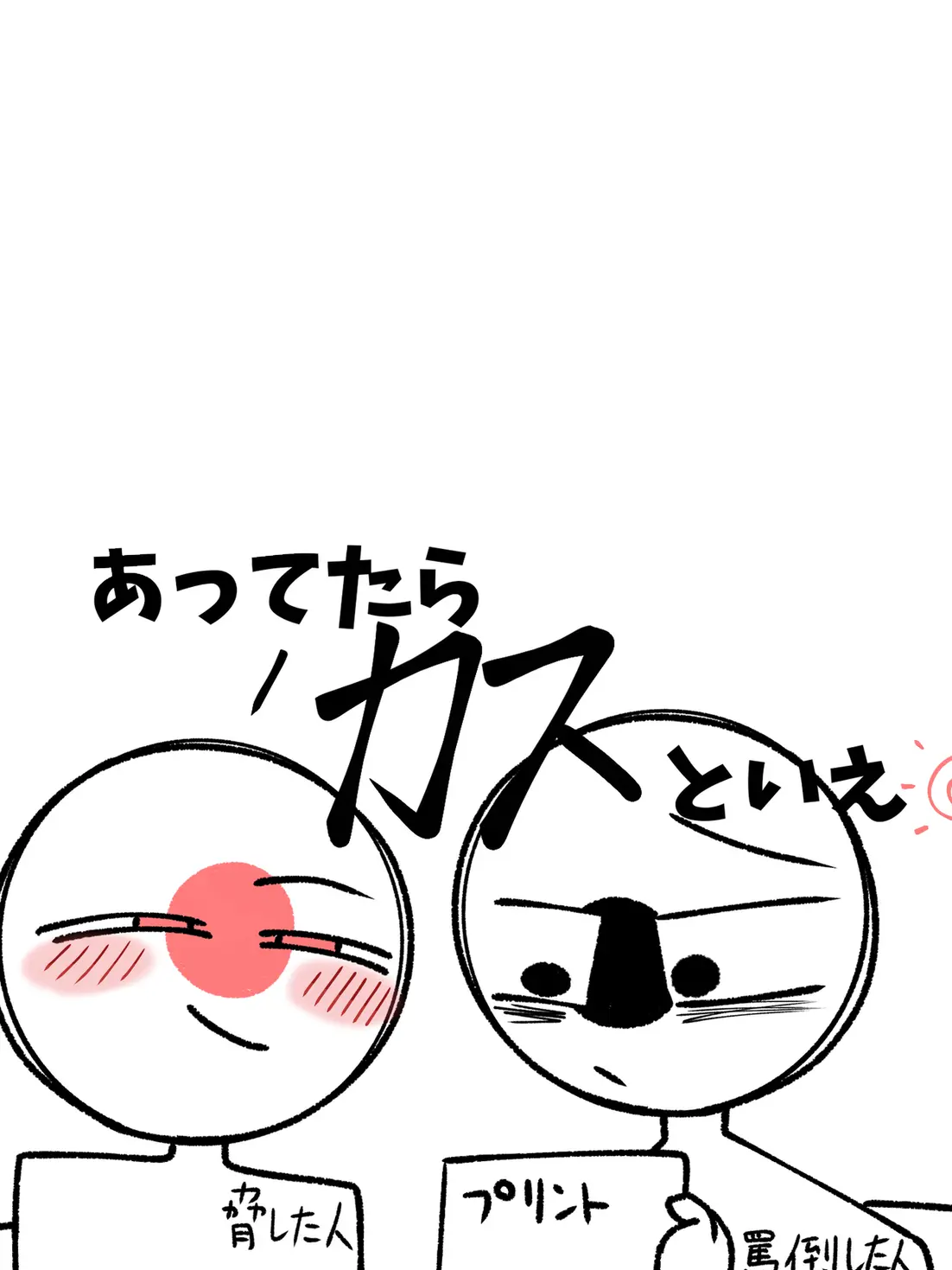 yukiball_CH의 あってたらカスといえ