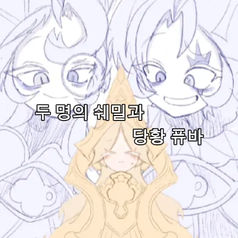 TidyKazoo4693의 퓨어바닐라 맛 쿠키&쉐도우밀크 쿠키