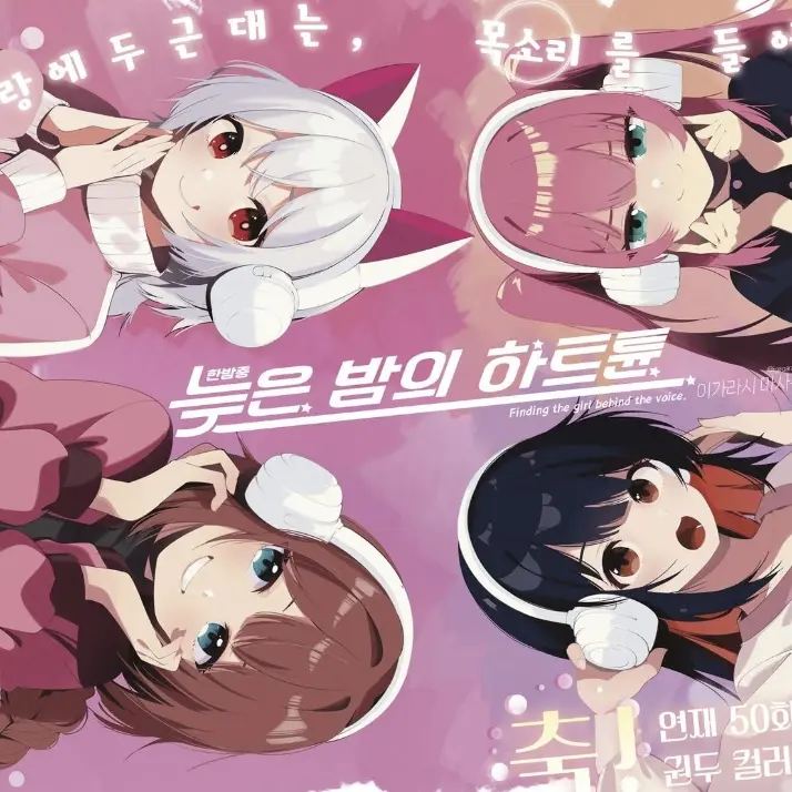 StarStar_What_Star의 한밤중(늦은밤의) 하트튠