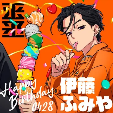Profile image of 伊藤ふみや