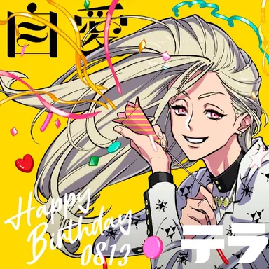 Profile image of テラ