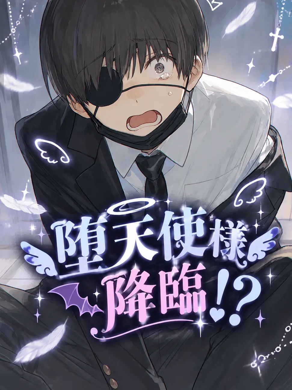 dim_end_2026의 堕天使様降臨！？