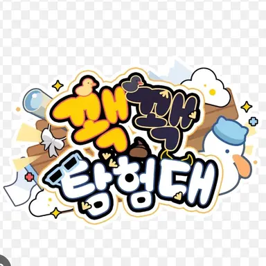 Profile image of 꽥꽥 탐험대