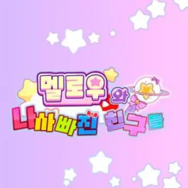 Profile image of 팀나빠