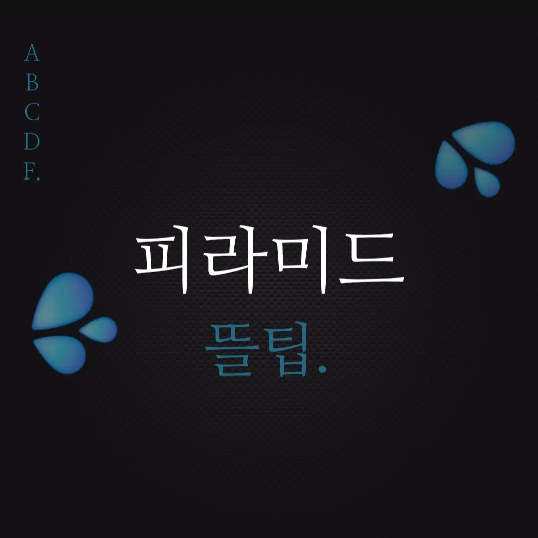 Ginghanchi의 피라미드 뜰팁. 2p