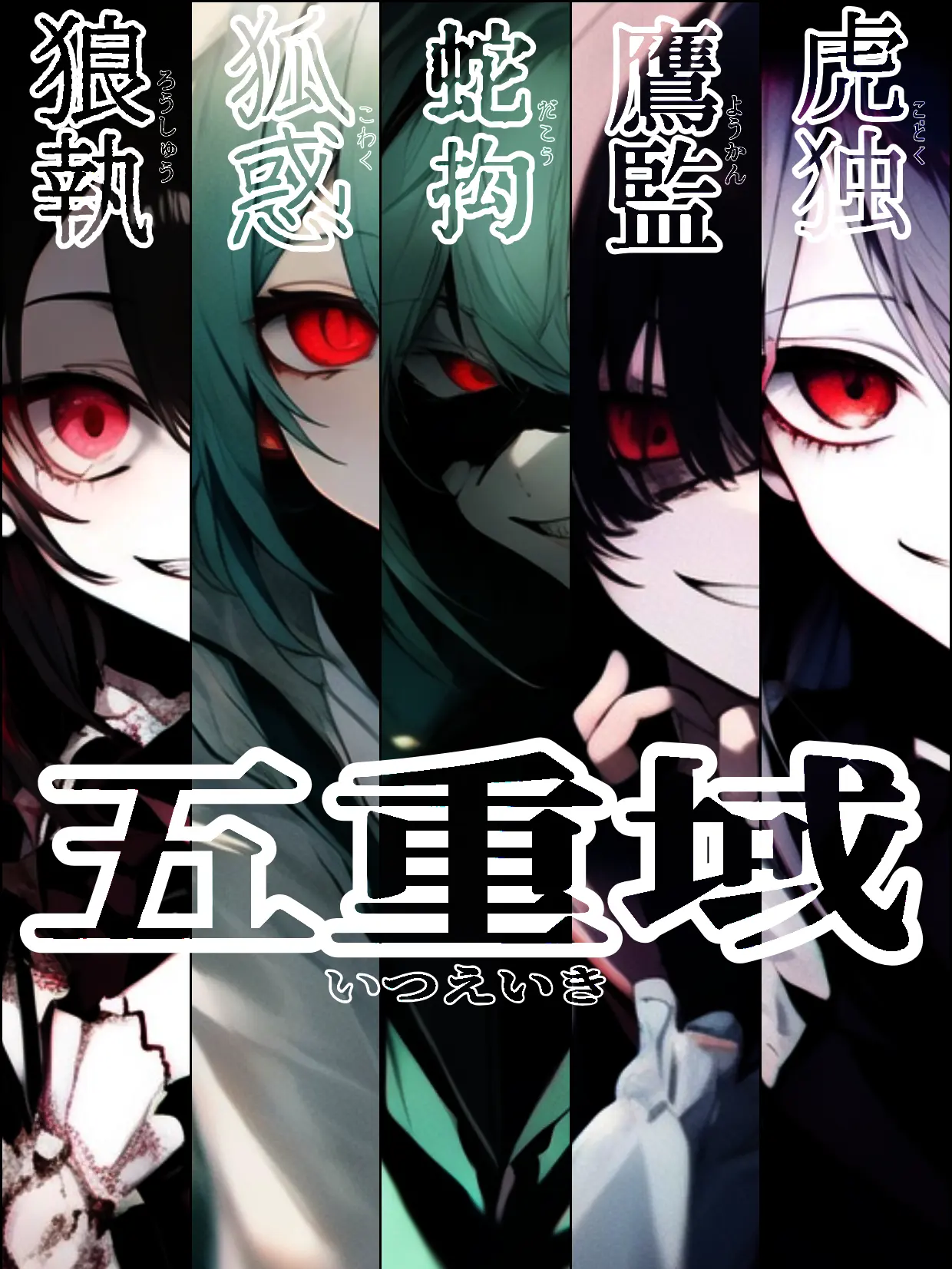 NeedyMoss1293의 五重域