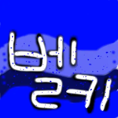 Profile image of 벨키