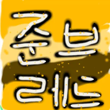 Profile image of 준브레드