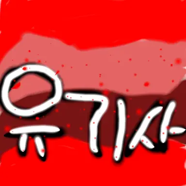 Profile image of 유기사