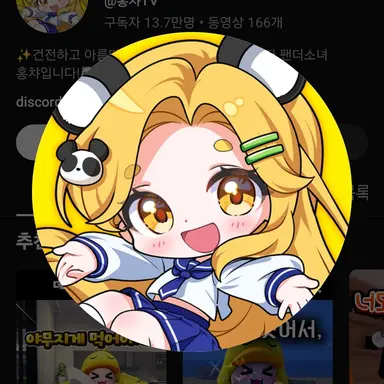 Profile image of 홍챠
