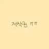 캐릭터 프로필 이미지