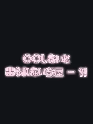 Noa_dzinya-.ersiz의 〇〇しないと出られない部屋 … ?!