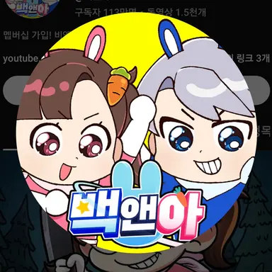 Profile image of 백현