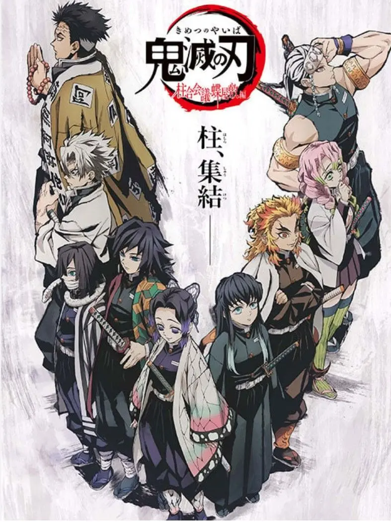 Ilovekimetsu의 柱稽古だわよ♡