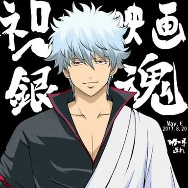 Profile image of 坂田銀時