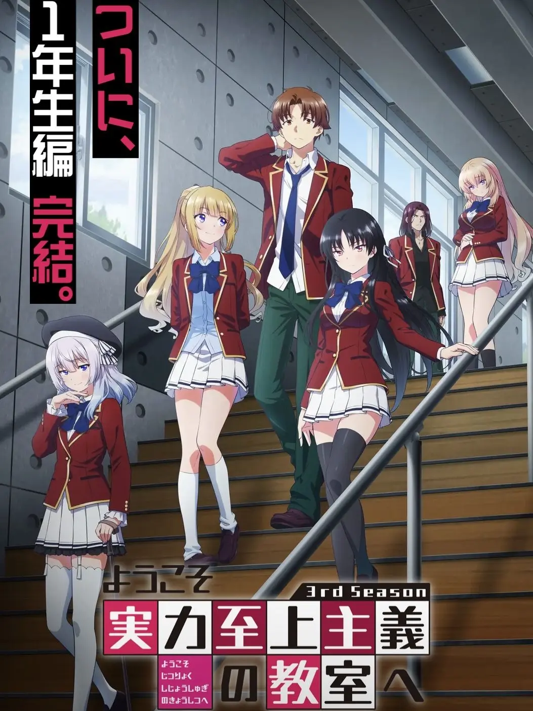 ahhhh.hhhhh의 【Dクラス】ようこそ実力至上主義の教室へ