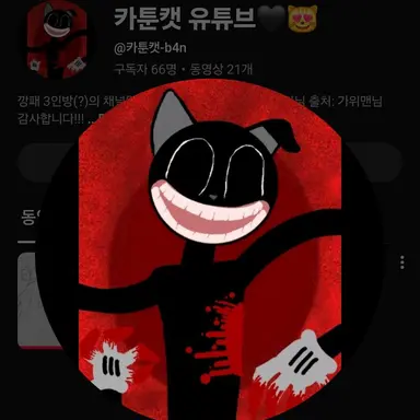 Profile image of 카툰캣