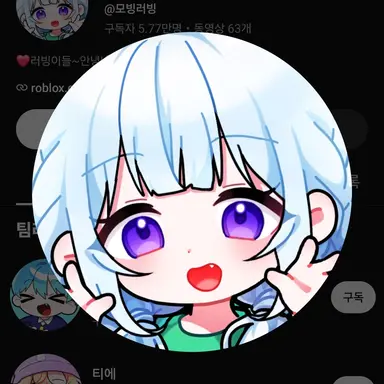 Profile image of 모빙