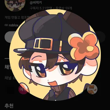 Profile image of 비럭키