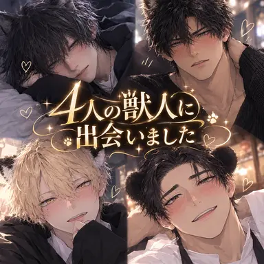 Profile image of 4人に向けて