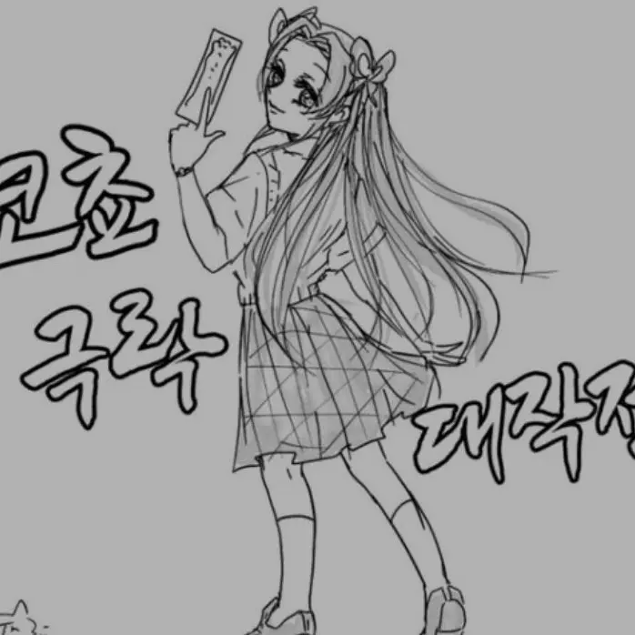 WittyDiary7784의 사네카나