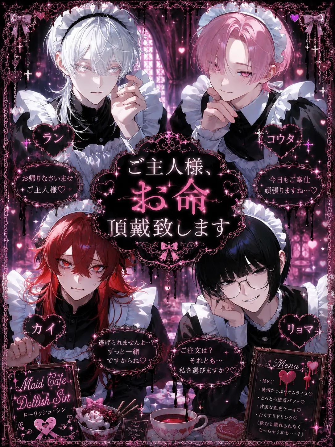 Su_rume_ika의 ♡ご主人様、お命頂戴致します♡