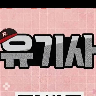 Profile image of 유기사