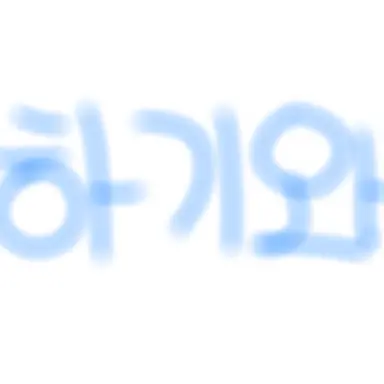 Profile image of 하기와