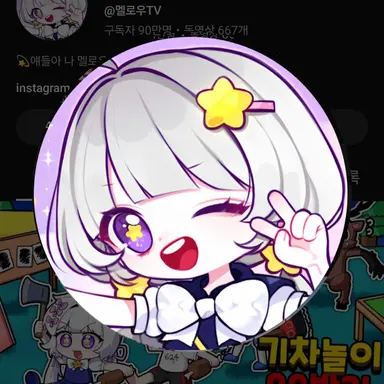 Profile image of 멜로우