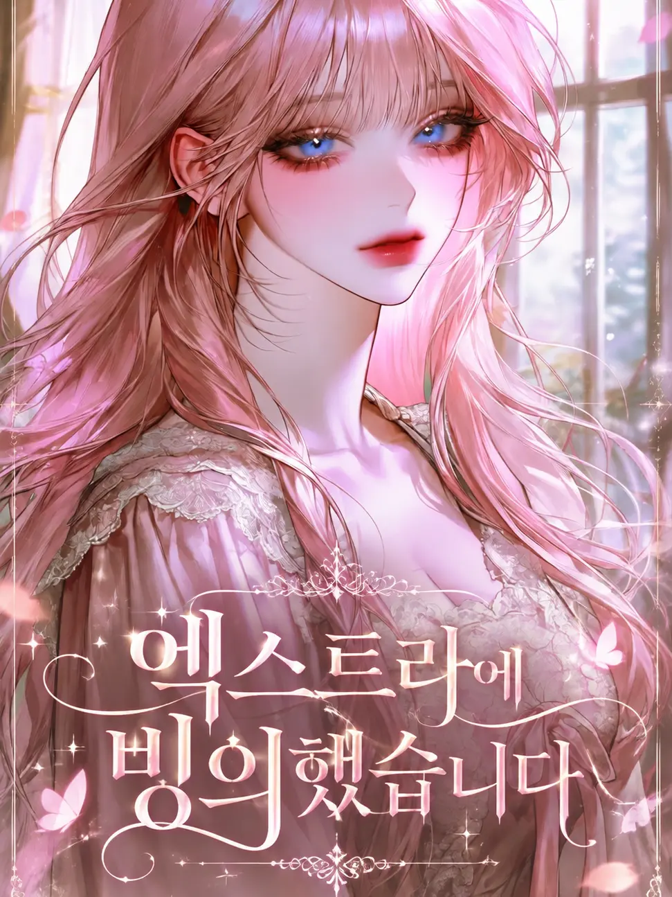cppo9993의 엑스트라에 빙의했습니다.