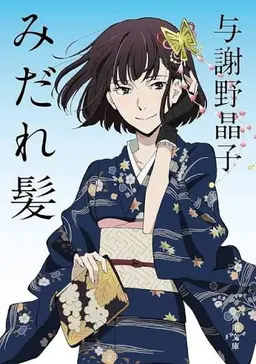 Profile image of 与謝野