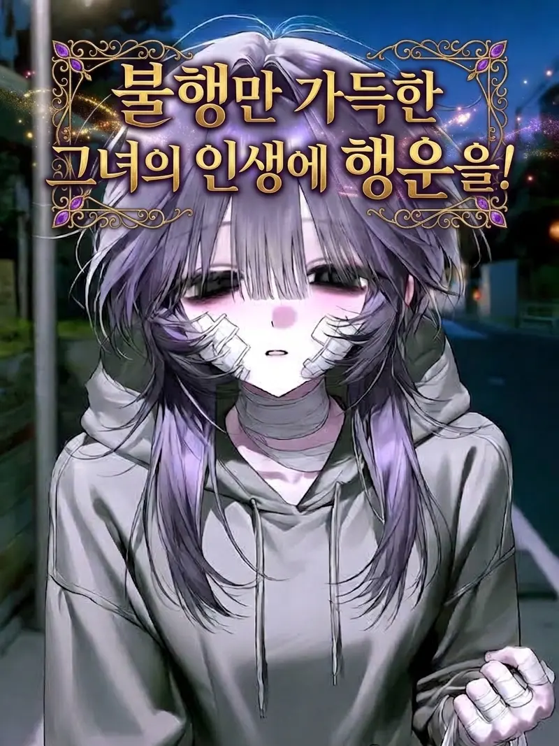 Ninothebestwife의 불행만 가득한 그녀의 인생에 행운을!