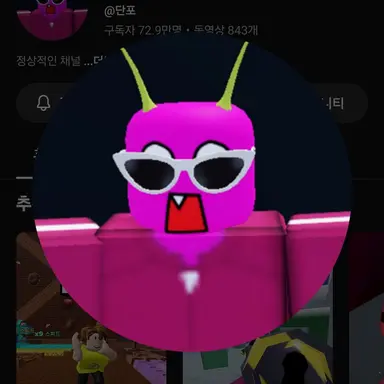 Profile image of 단포