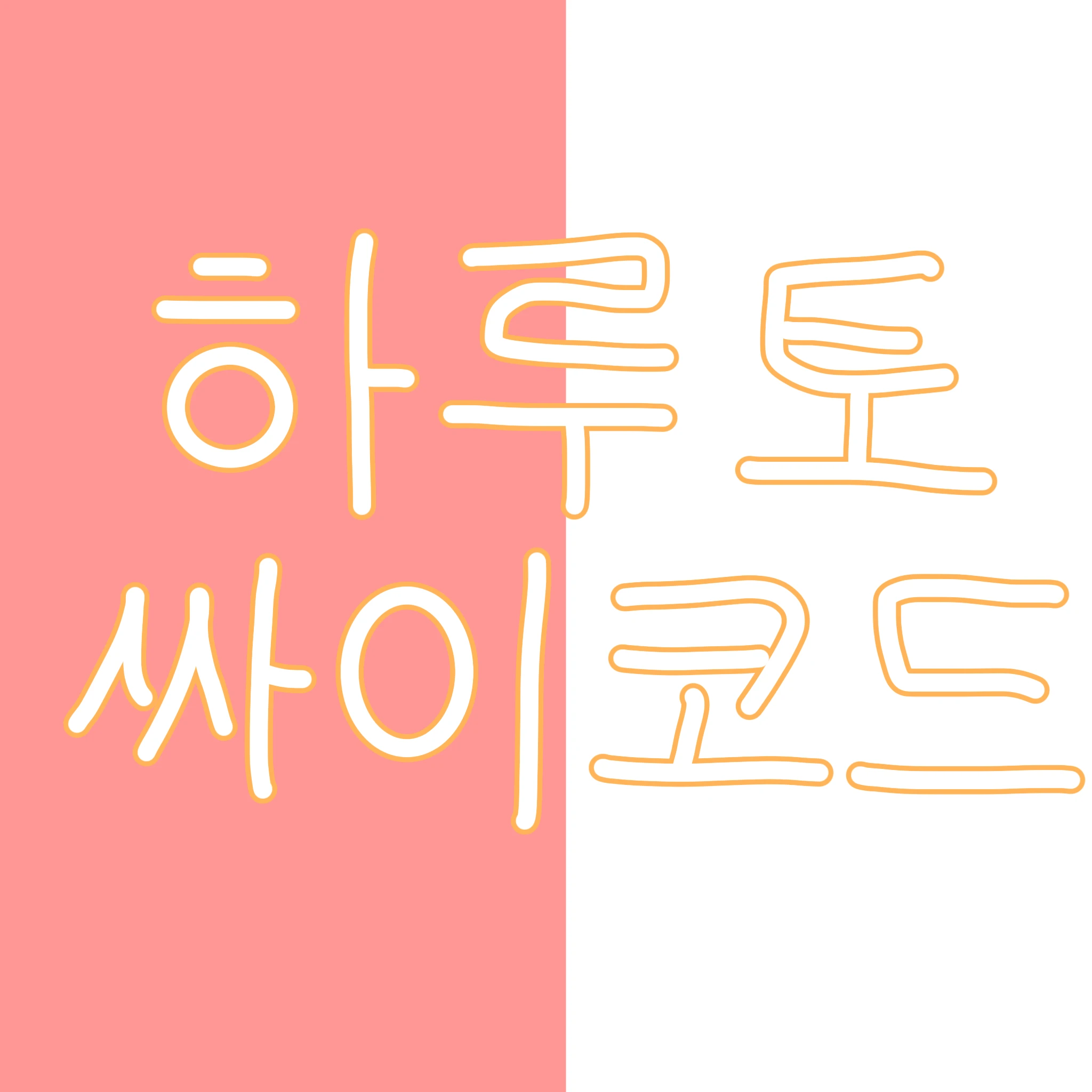 하루토