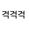 캐릭터 프로필 이미지
